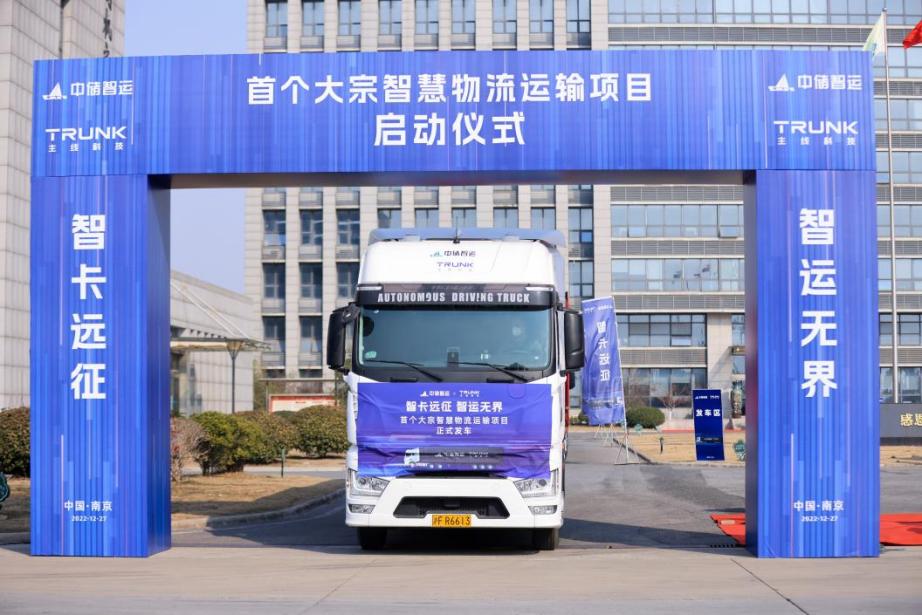 万车奔流——中储智运转型发展纪实