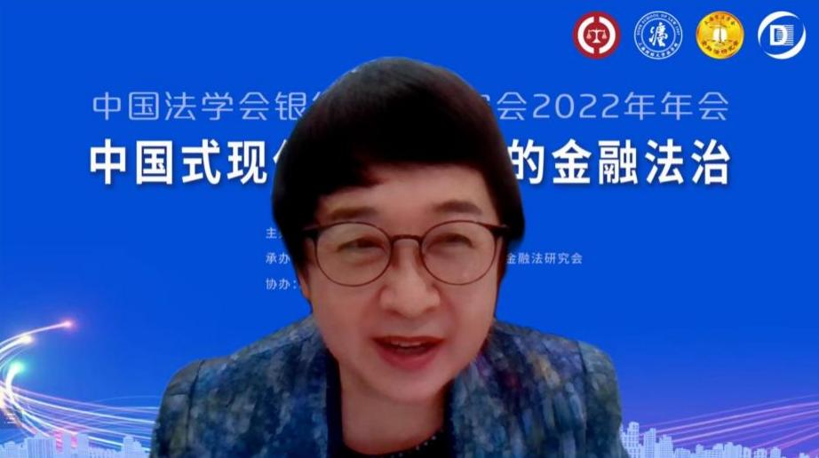 金融法治聚真知！中国法学会银行法学研究会2022年年会成功召开