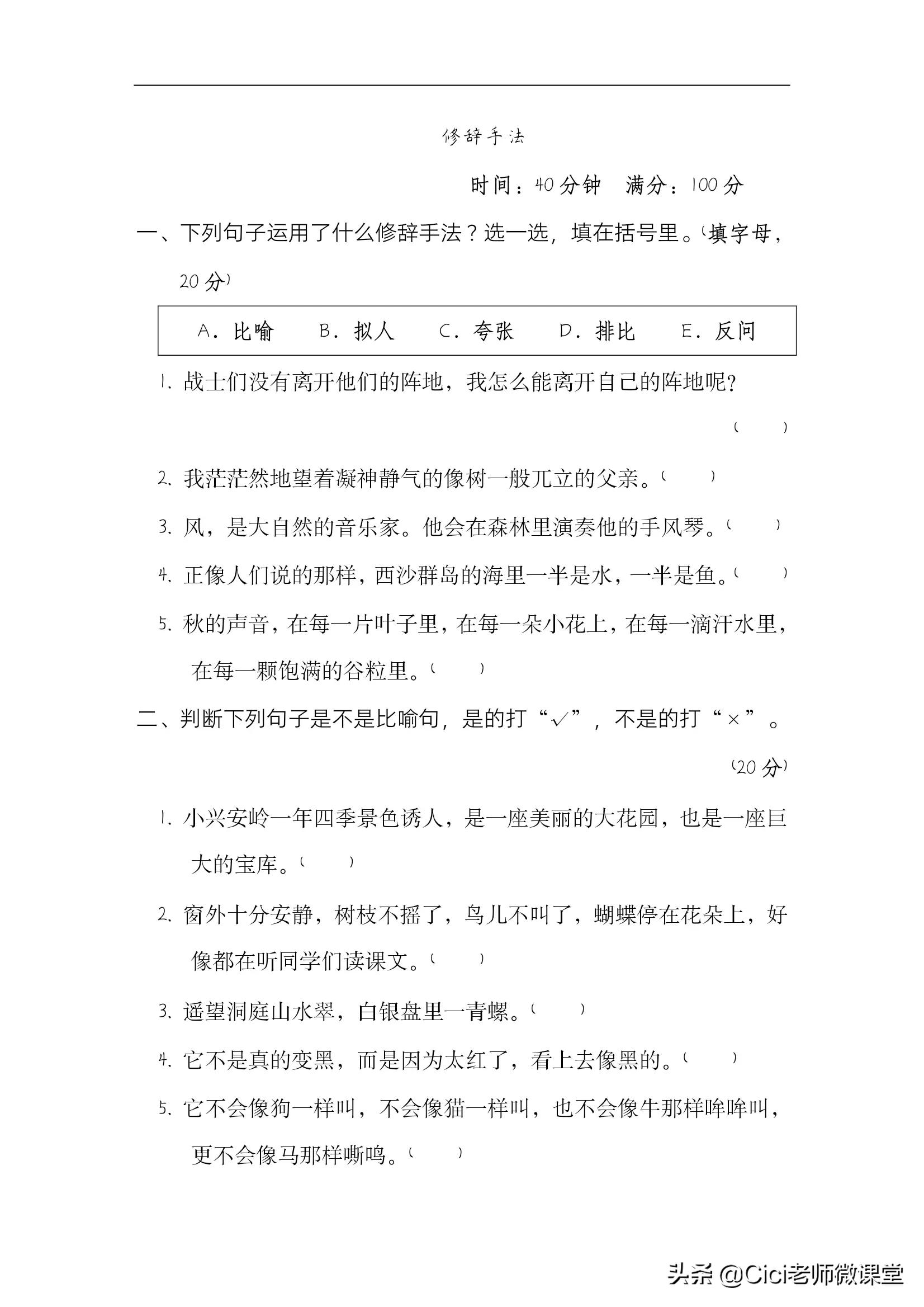 三年级上册修辞手法的句子大全,部编版三年级下册修辞手法专项