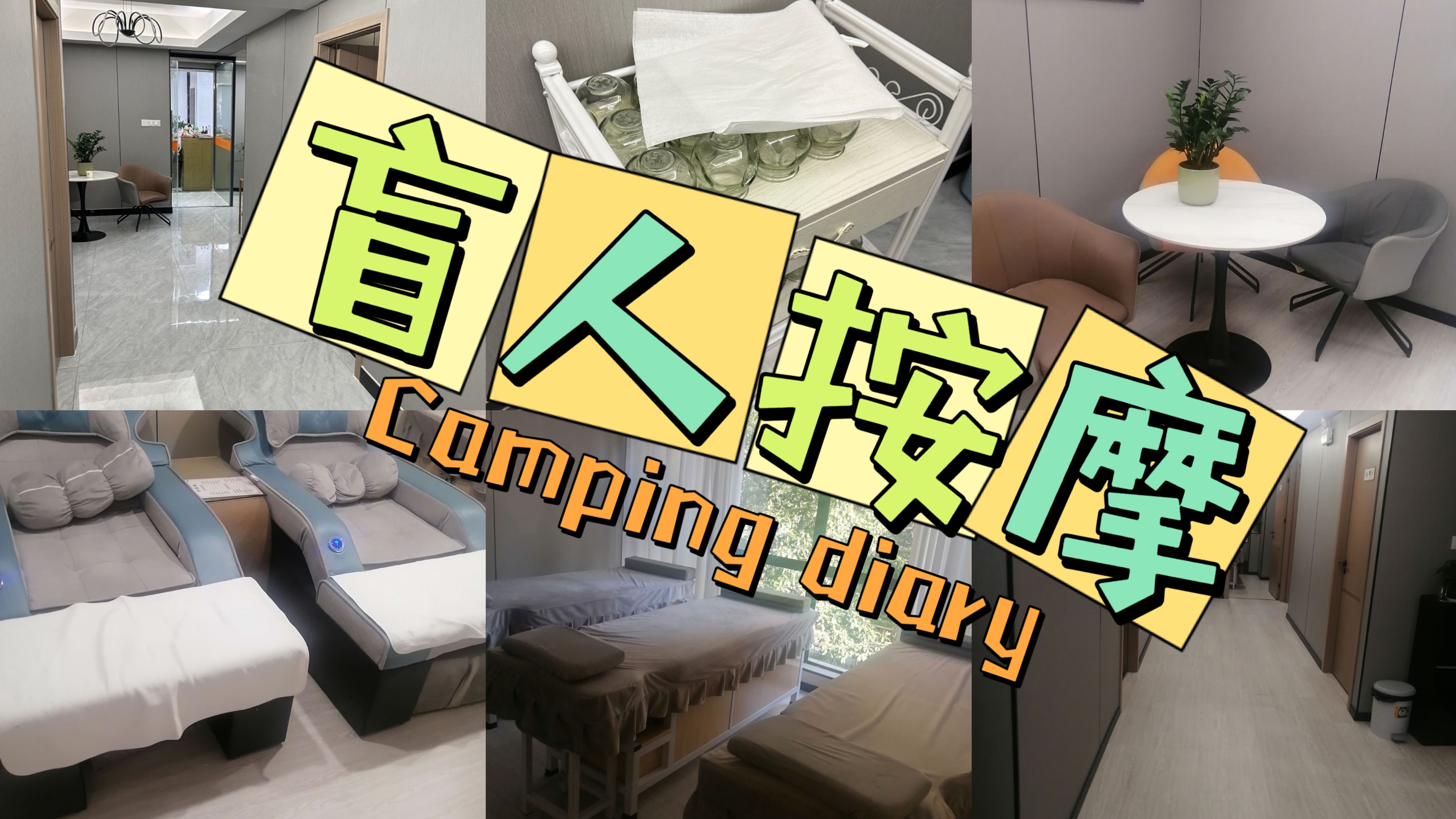 大庙盲人按摩哪里好玩,紫帽盲人按摩