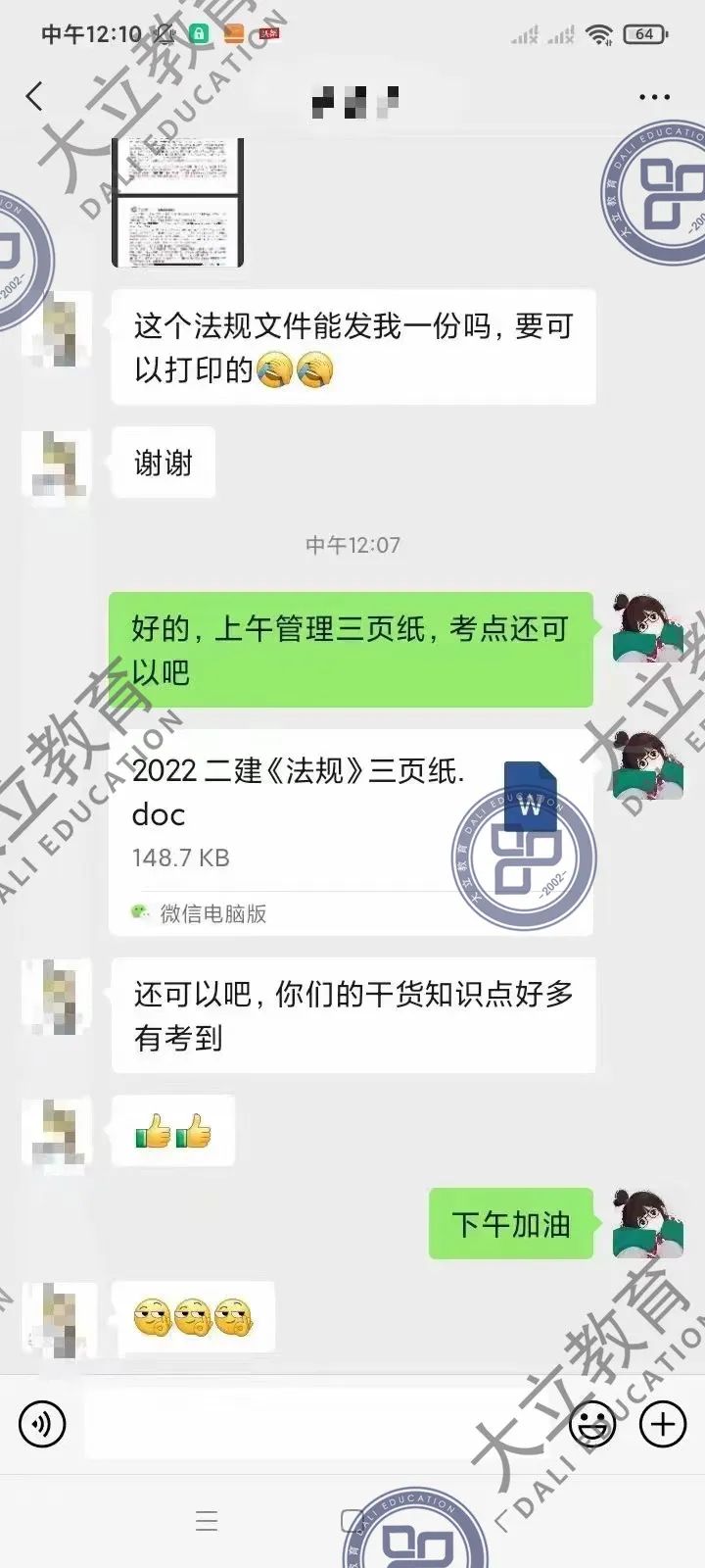 大立网校2018年二级建造师视频,大立教育2020年二级建造师