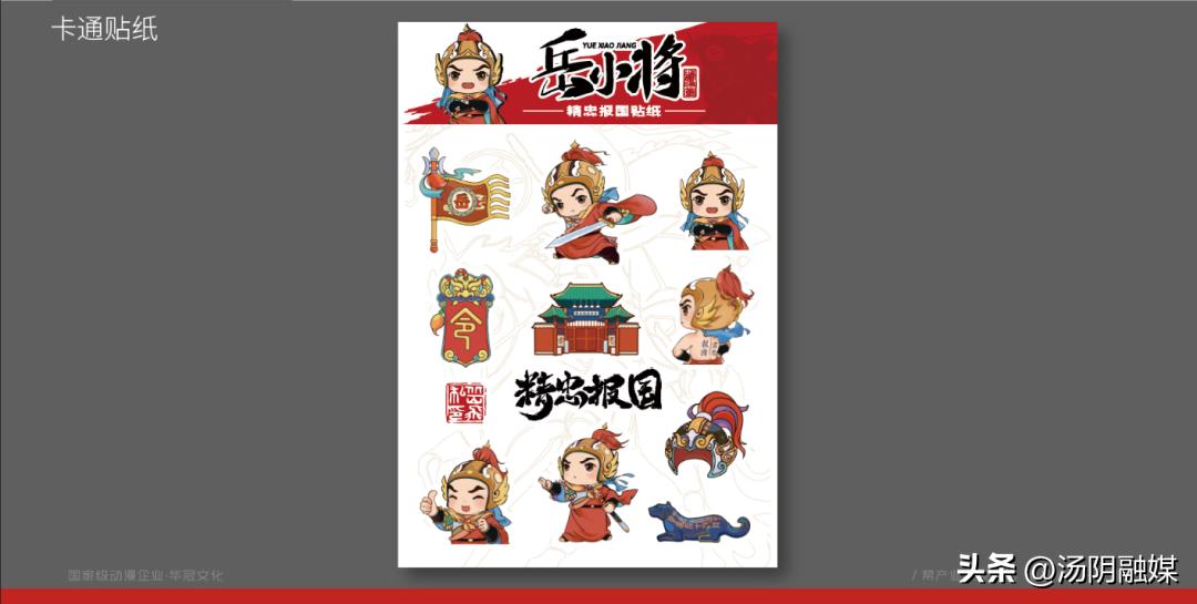 “岳小将”来了!岳飞故里IP形象正式发布!