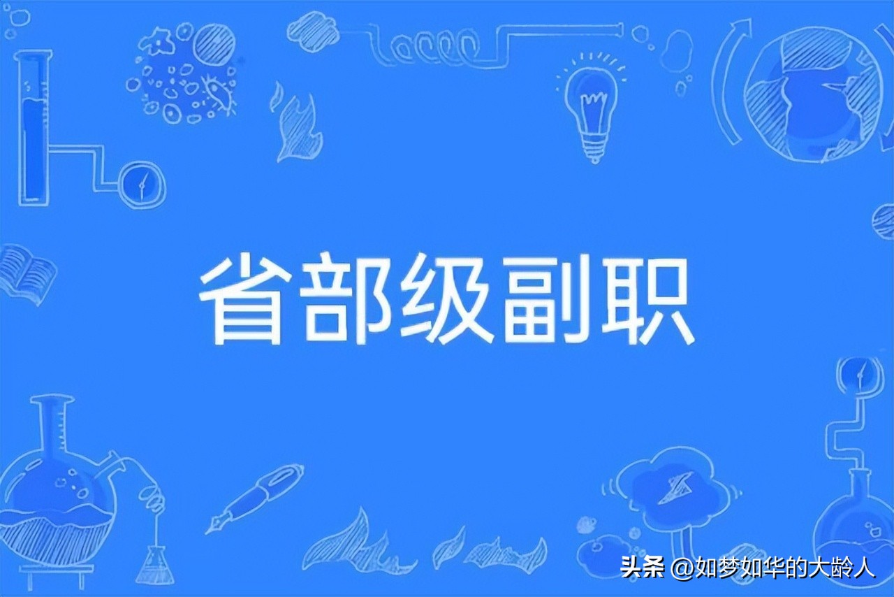正厅级相当于什么级别的市委书记,各级市委书记相当于什么级别
