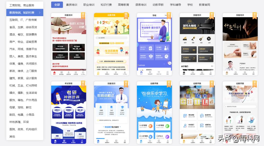 早教托育小程序,实用早教小程序