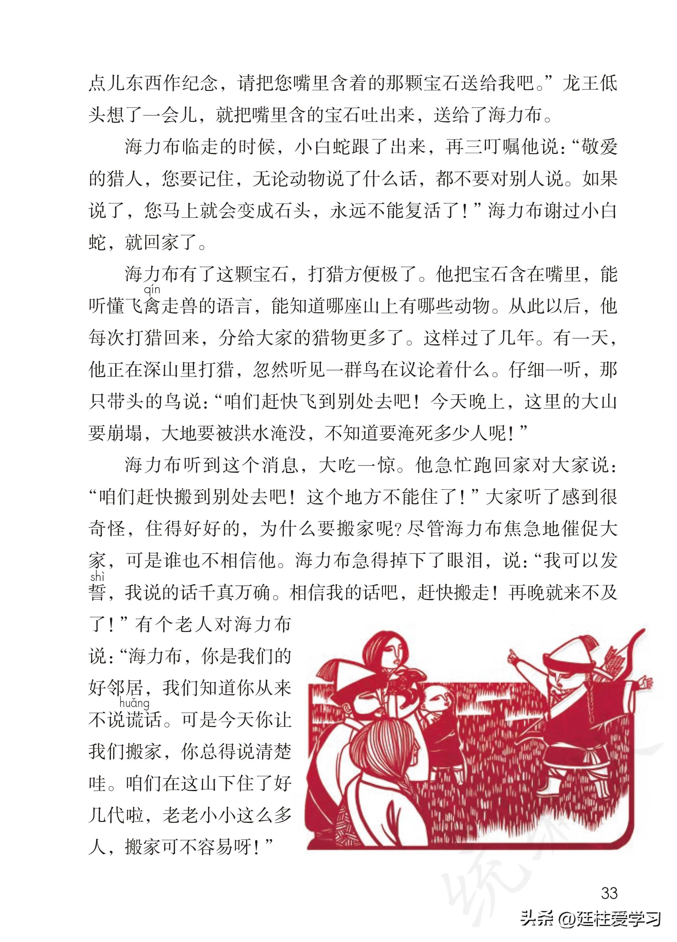 小学语文五年级上册22课,小学语文五年级上册知识点