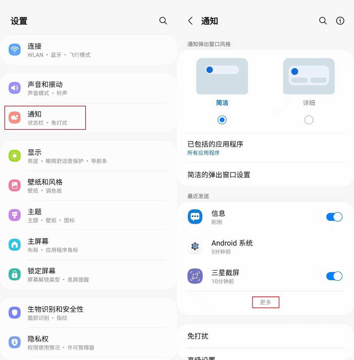 如何关闭三星手机老是推送的消息,三星手机怎么关闭重复提示消息