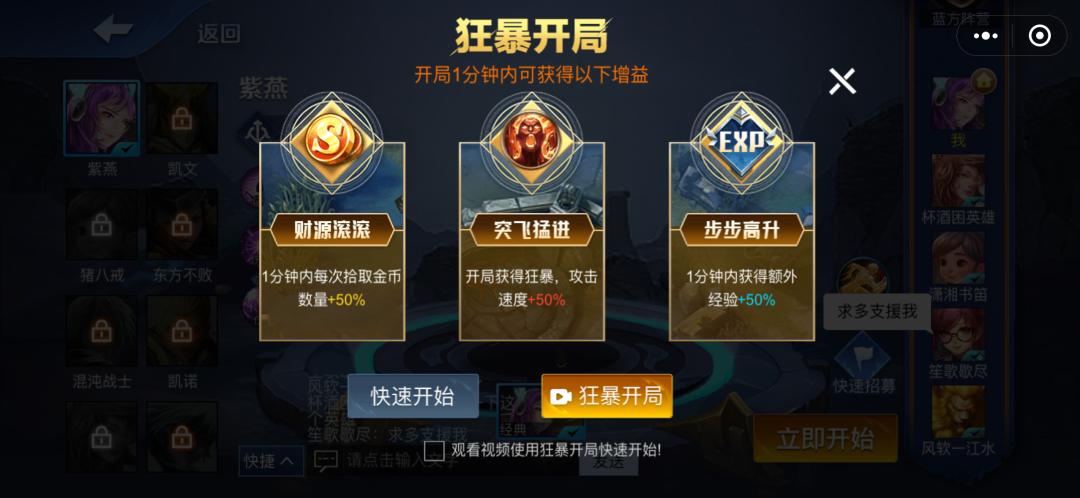 王者荣耀秒玩小程序,可以用微信玩的小程序