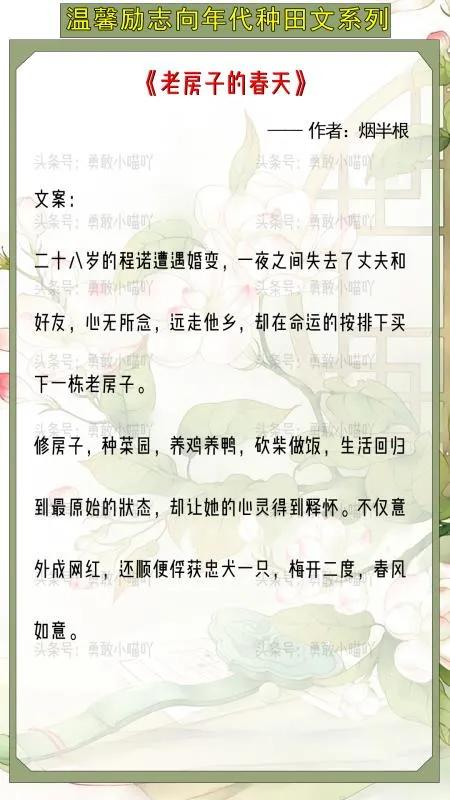 推荐朴实无金手指种田文,种田美食文发家致富