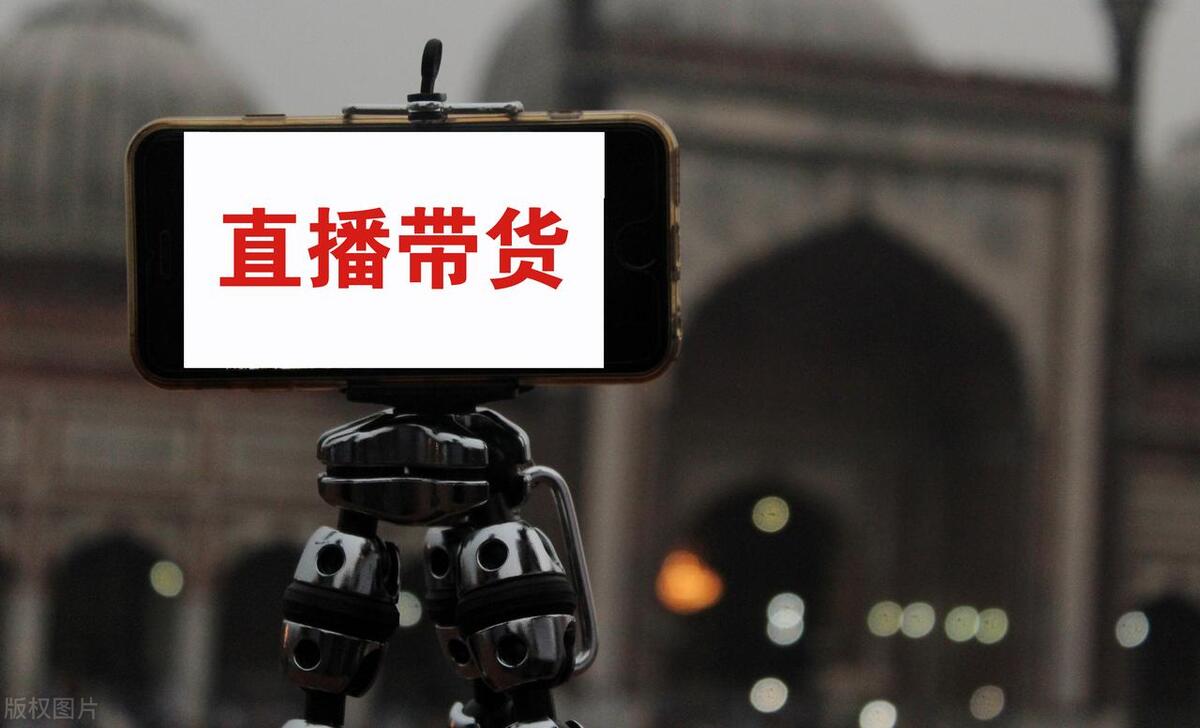 直播带货行业被推上风口浪尖,直播带货都是资本在运作吗