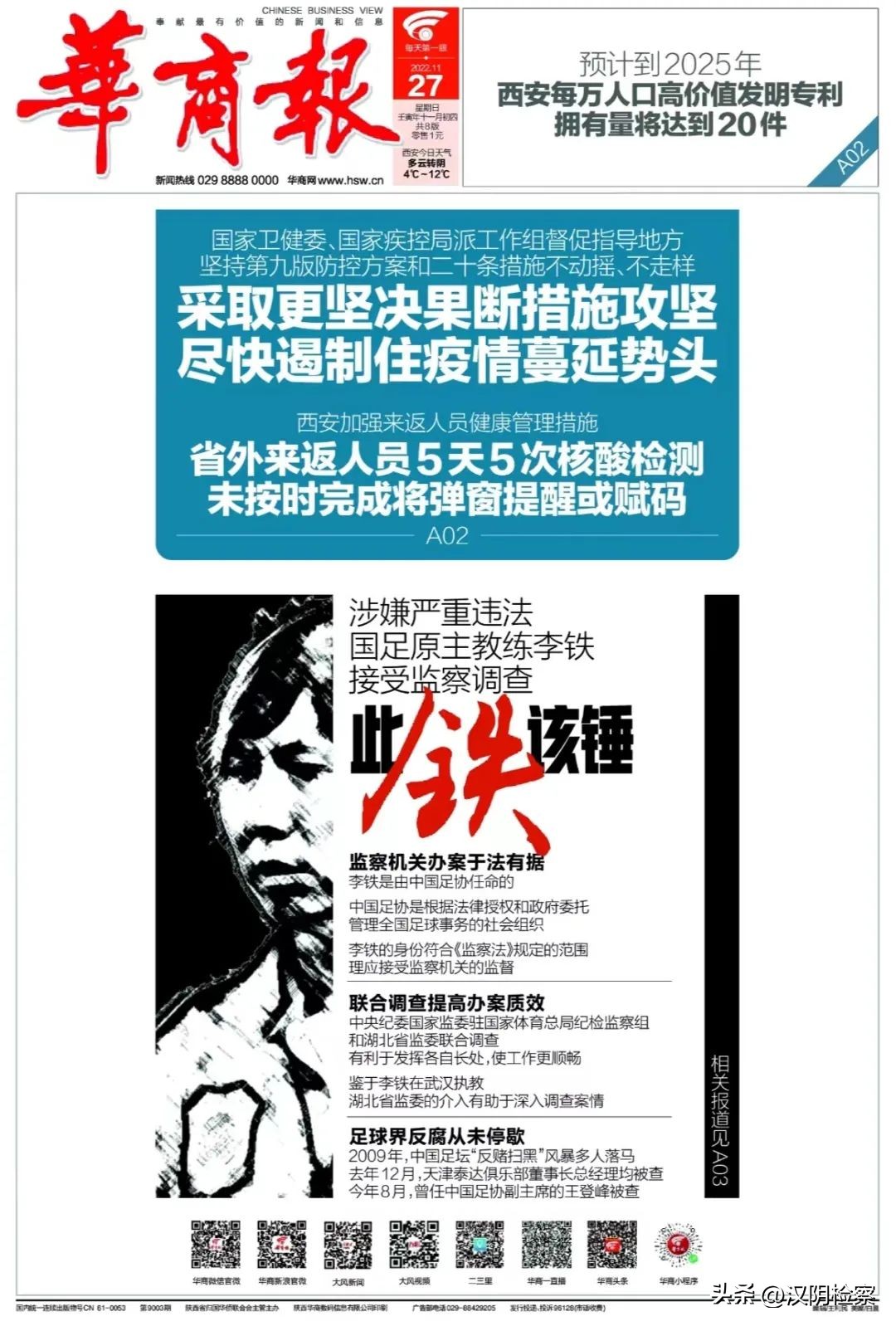 轨迹公布；西安新增64个高风险区；今起实施，来返西安最新政策【11月27日周日新闻速览一分钟】