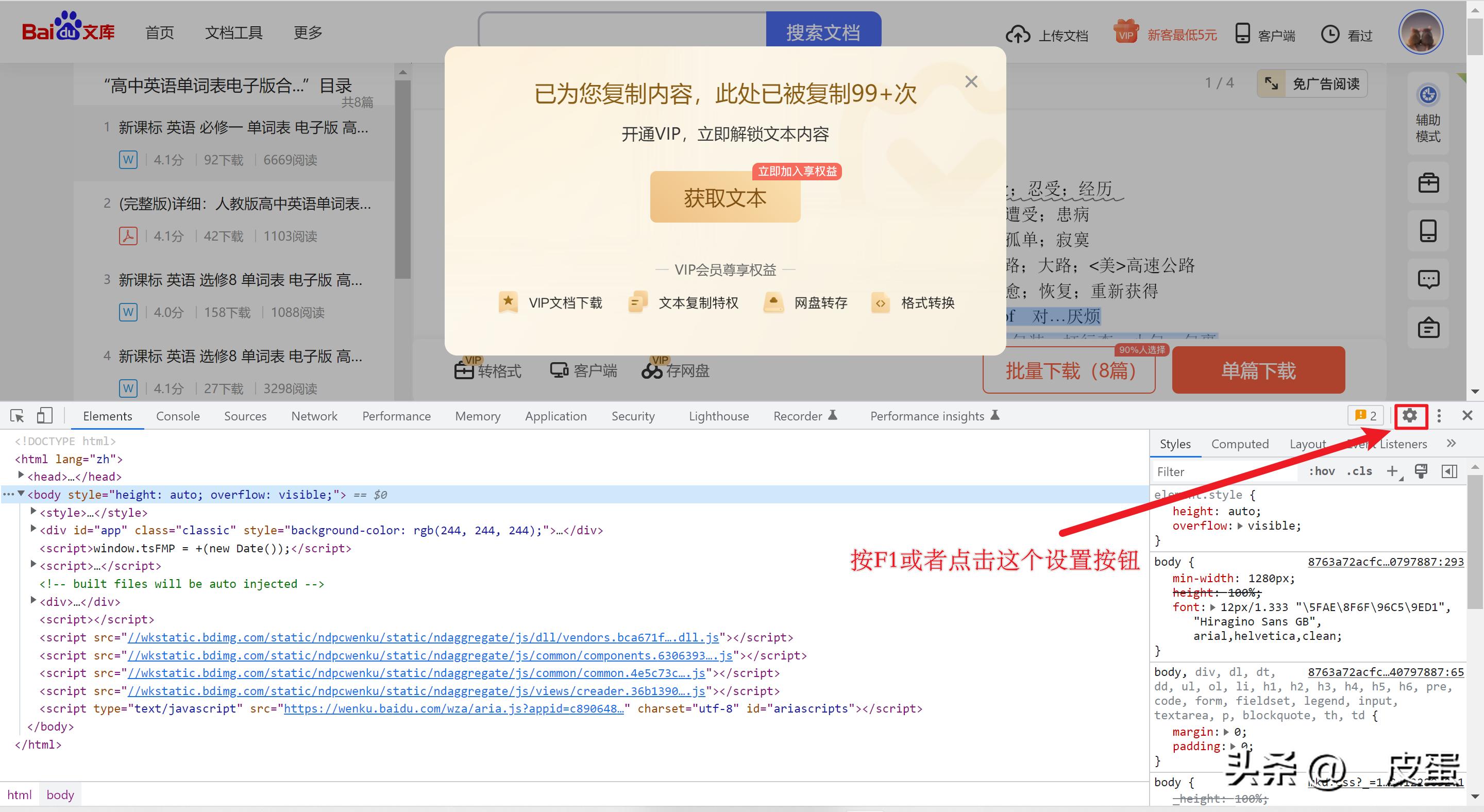 百度文档不能继续阅读怎么办,百度vip文档如何免费复制到word