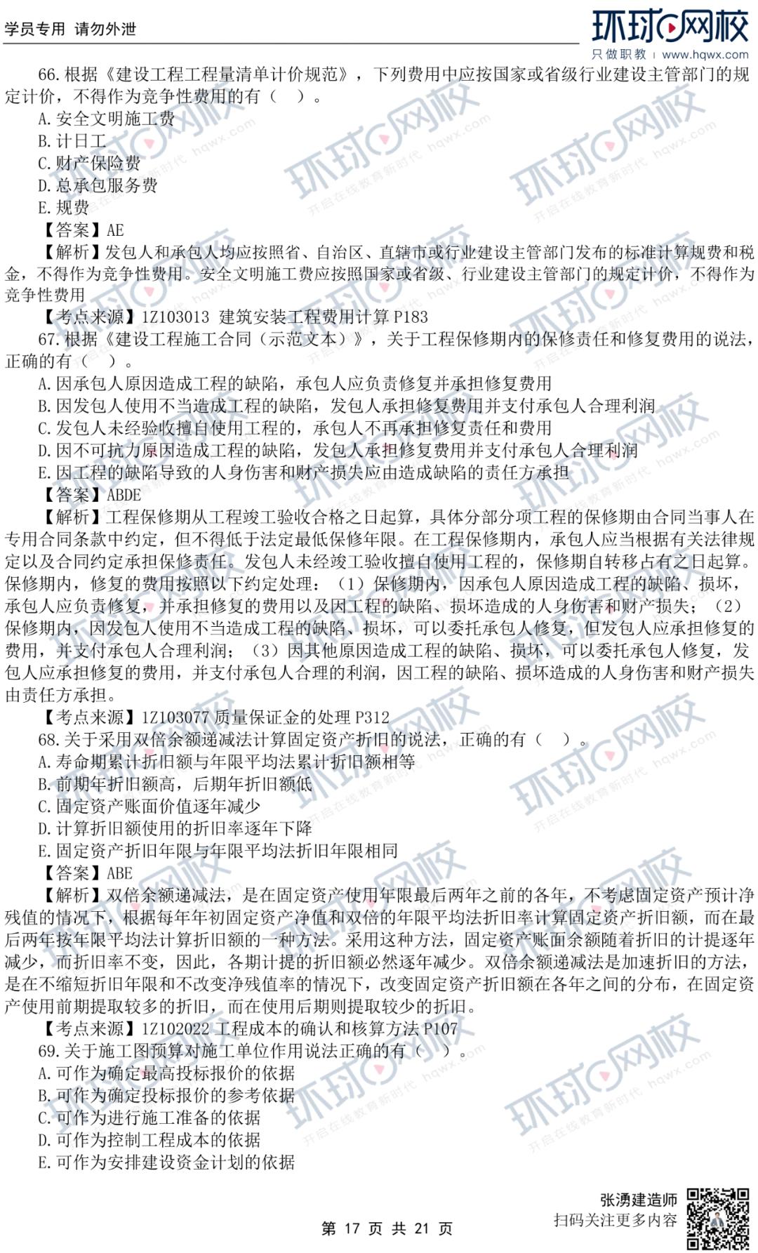 一建经济真题60-70分考试能过吗,23年一建法规真题估分