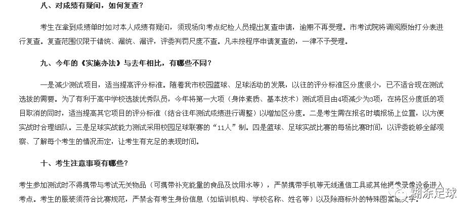 合肥中考足球特长生选拔标准,合肥市2023年足球特长生