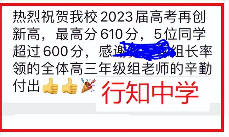 上海2023高考各高中高考成绩,上海今年高考最高分前四名学校
