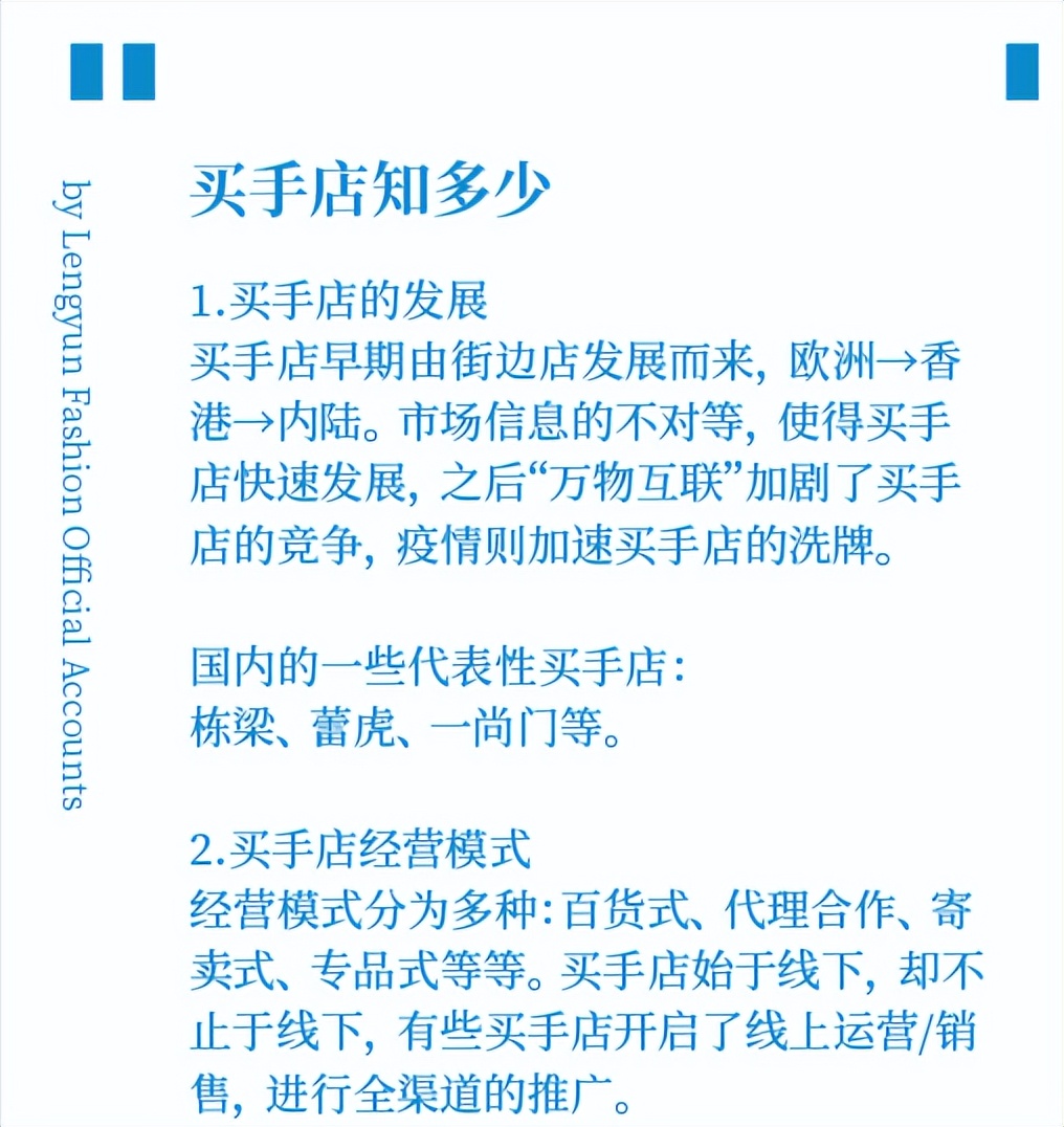 时尚买手行业新趋势解读,买手店的出路