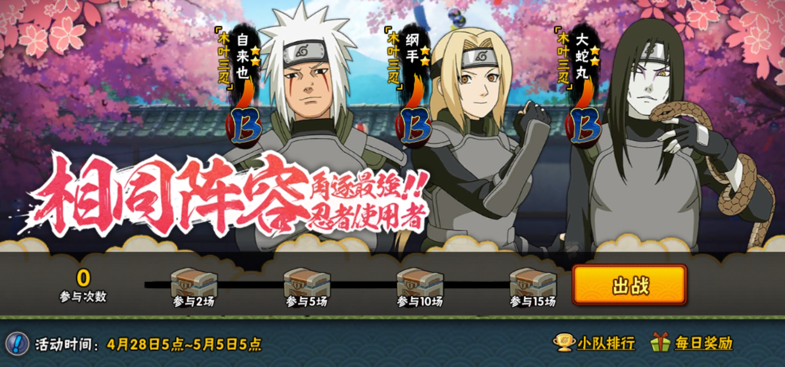 火影忍者手游10月3号活动攻略,火影忍者手游8月5号活动攻略