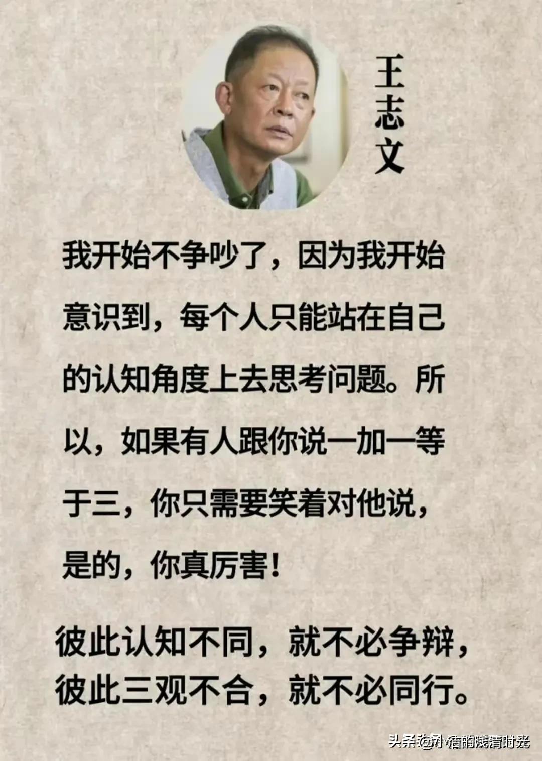 王志文每一个人都有脾气都有底线,王志文三观不同经典语录人生感悟