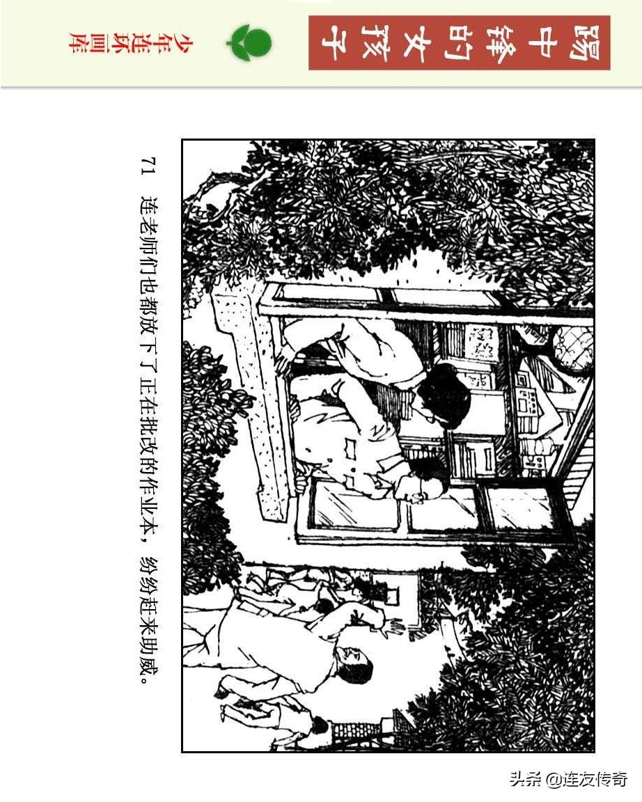 足球小将漫画女生,连环画踢足球