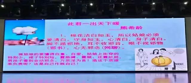 一身清白守身如玉,中学讲座称女生必须清白守身如玉