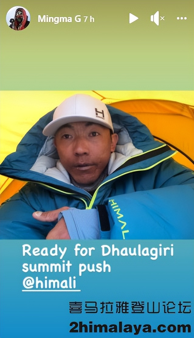 「尼」明玛G和团队登顶2022年春季登山季首座八千米级别山峰