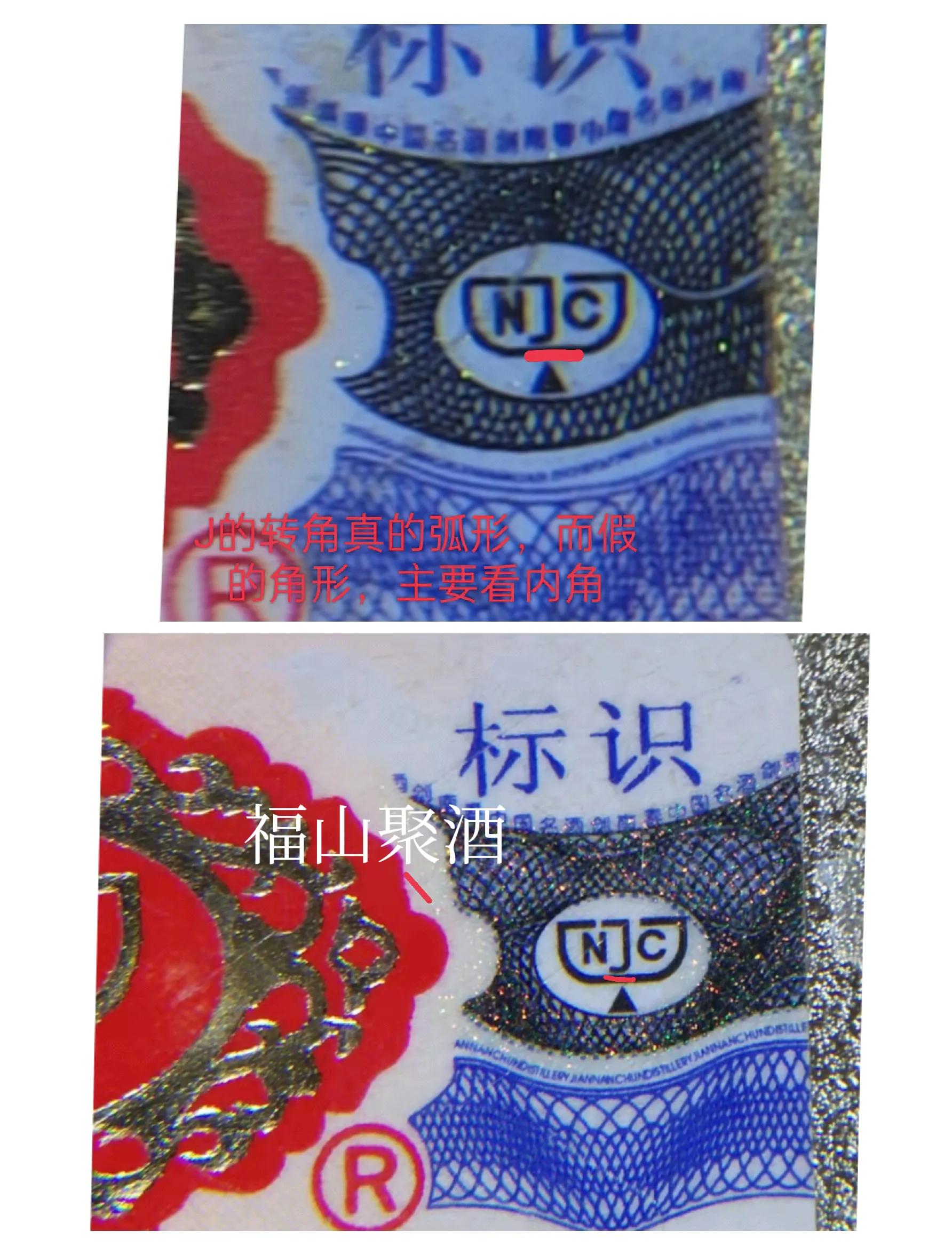 剑南春防伪标回收,剑南春高仿防伪标