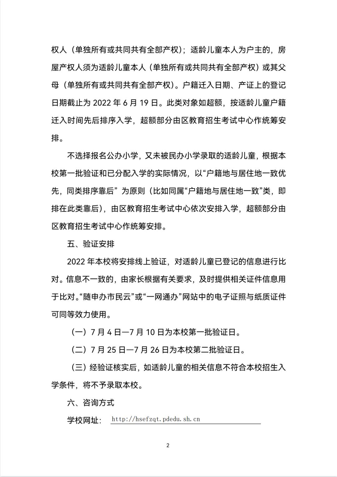 2022上海公办小学超额预警,上海公办2023超额预警的小学