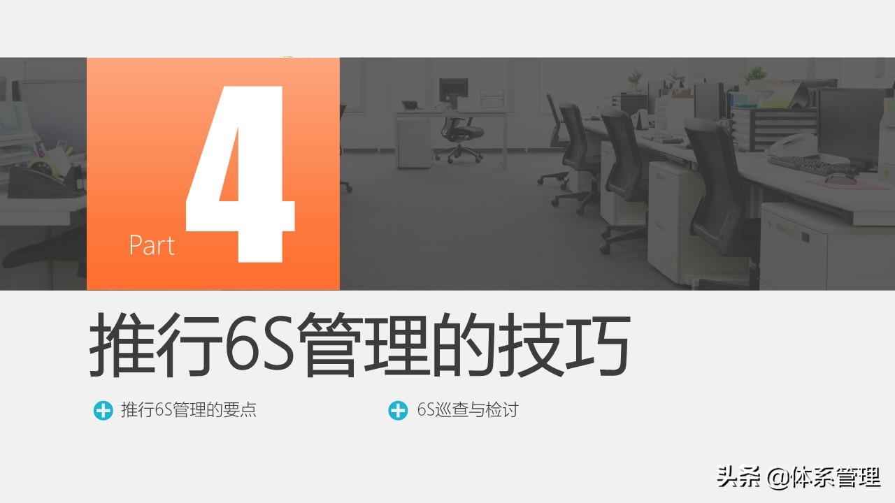 车间员工6s管理培训ppt模板,工厂6s管理培训ppt下载