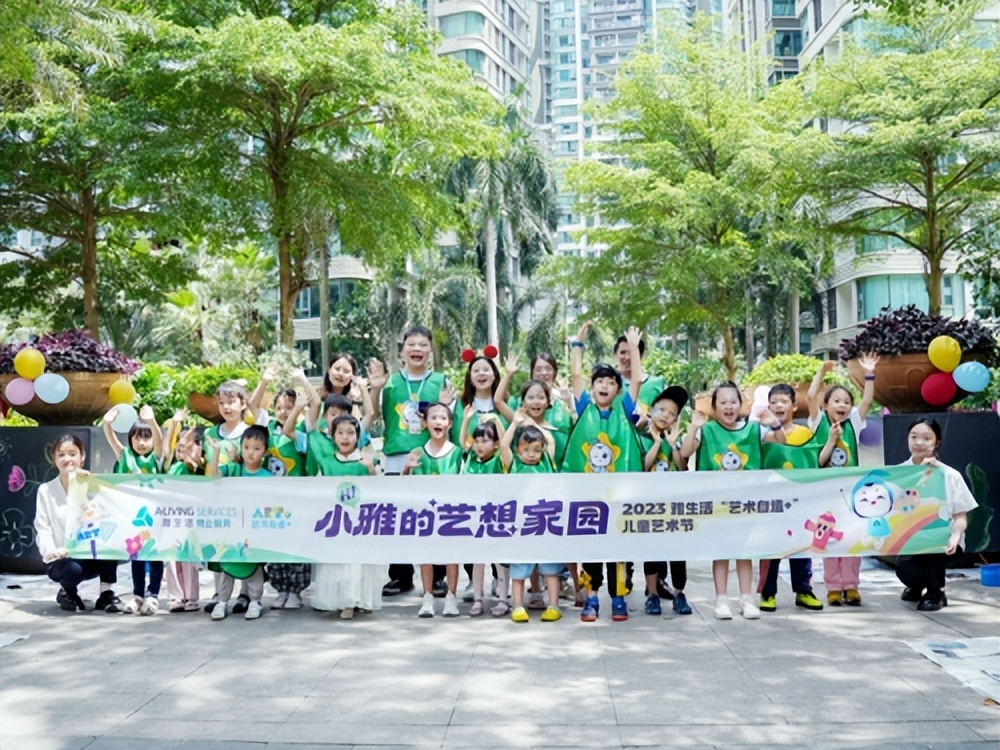 雅生活第三季“艺术自造+”儿童艺术节完美收官！