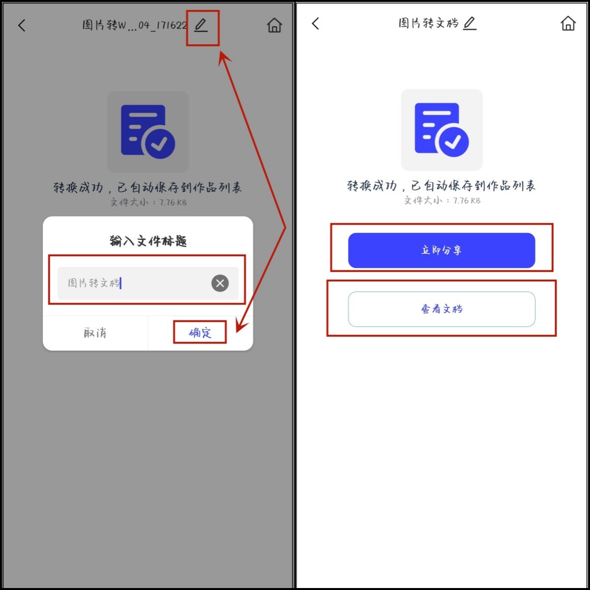 图片转换成word文档快捷方法,图片转换成word的方法
