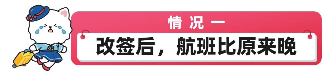 航班改签免税商品怎么拿,航班临时更改机型可以免费退票吗