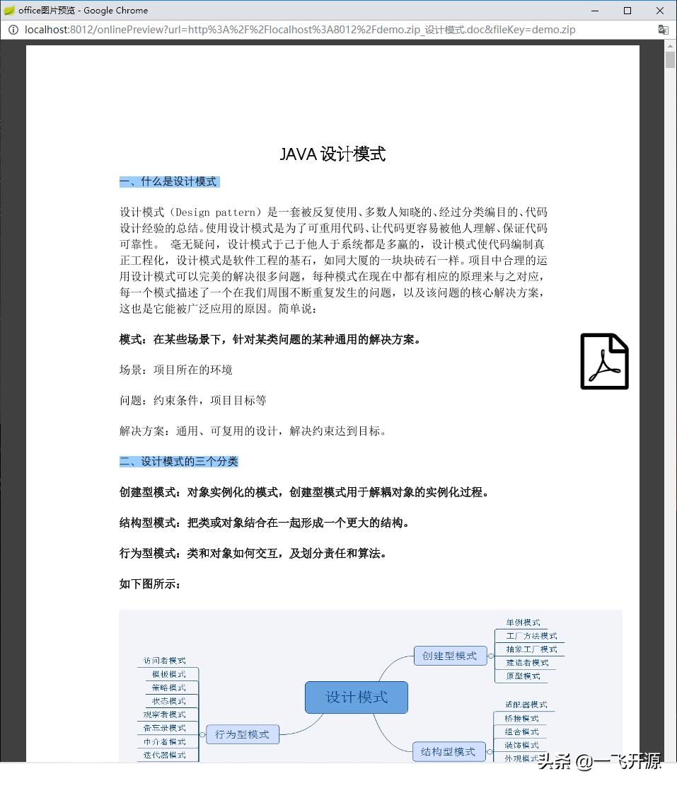 开源文件预览,开源在线文件预览