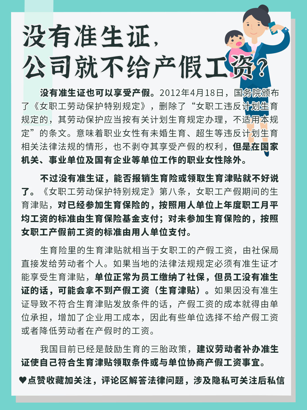 没有准生证公司不批陪产假,没结婚证公司能给产假工资吗