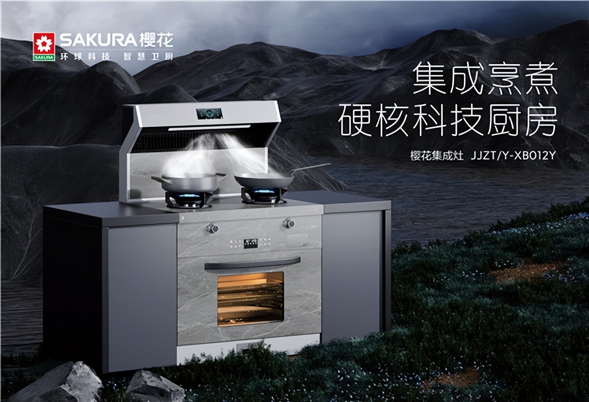 典雅外观实力之选，樱花卫厨岩行套系助力高品质新生活