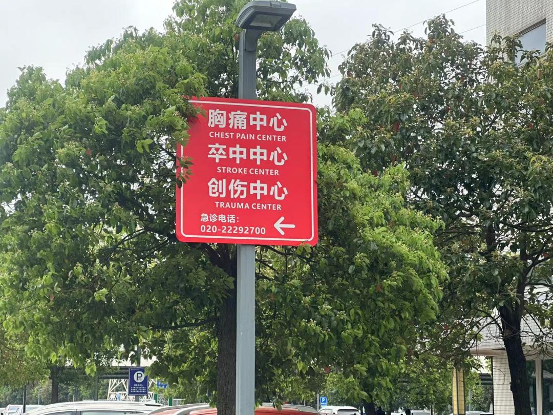 骞垮尰涓夐櫌灏辫瘖鏀荤暐,骞垮窞骞垮尰涓夐櫌鍋滆溅鏀荤暐