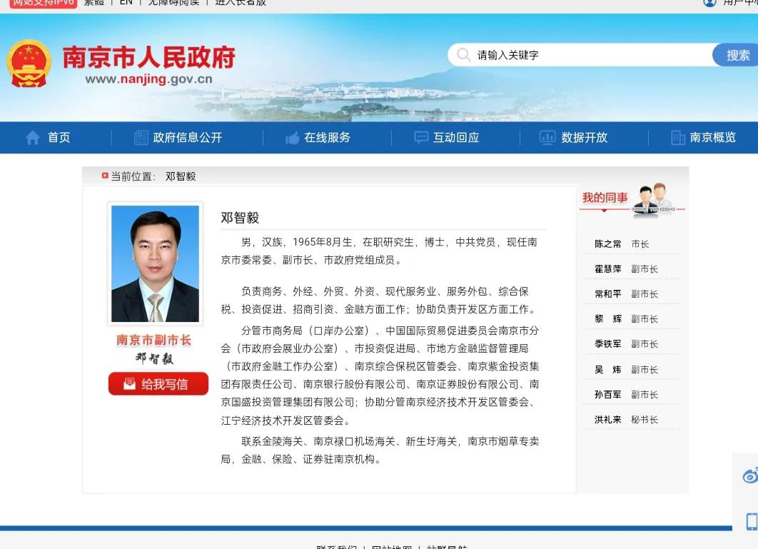 江苏省南京市人民政府领导分工及简历