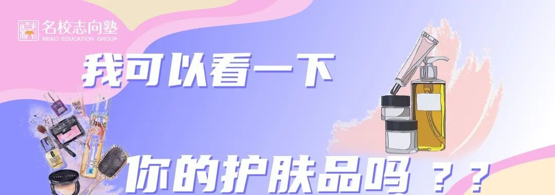 名校志向塾：有没有一种可能，在日本买护肤品都是白菜价？