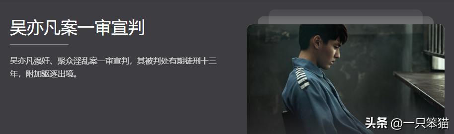 吴亦凡一审被判13年是真的吗,吴亦凡一审被判13年