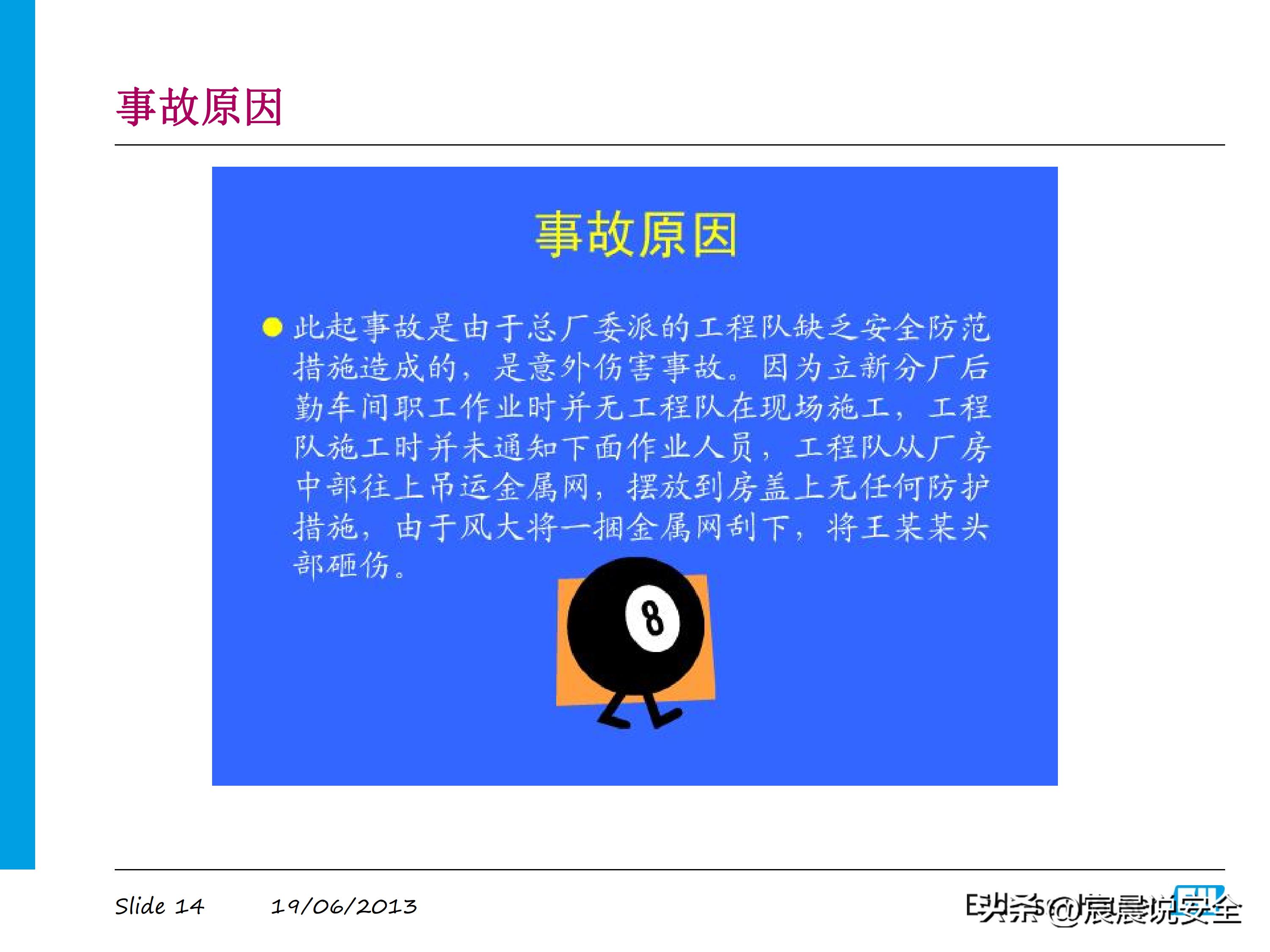 海因里希法则案例ppt,海因里希法则ppt