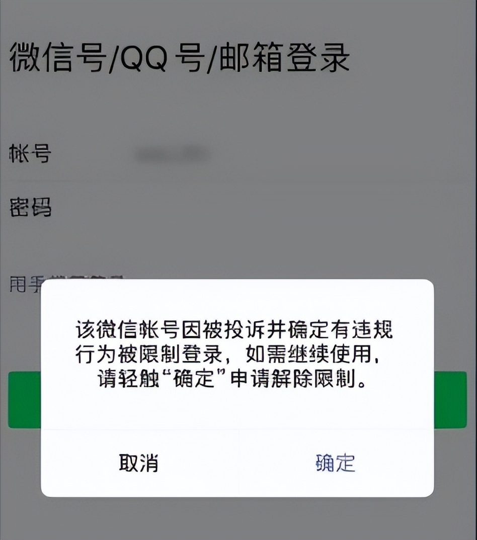 微信被人举报封号几天自动恢复,微信封号多久能恢复正常