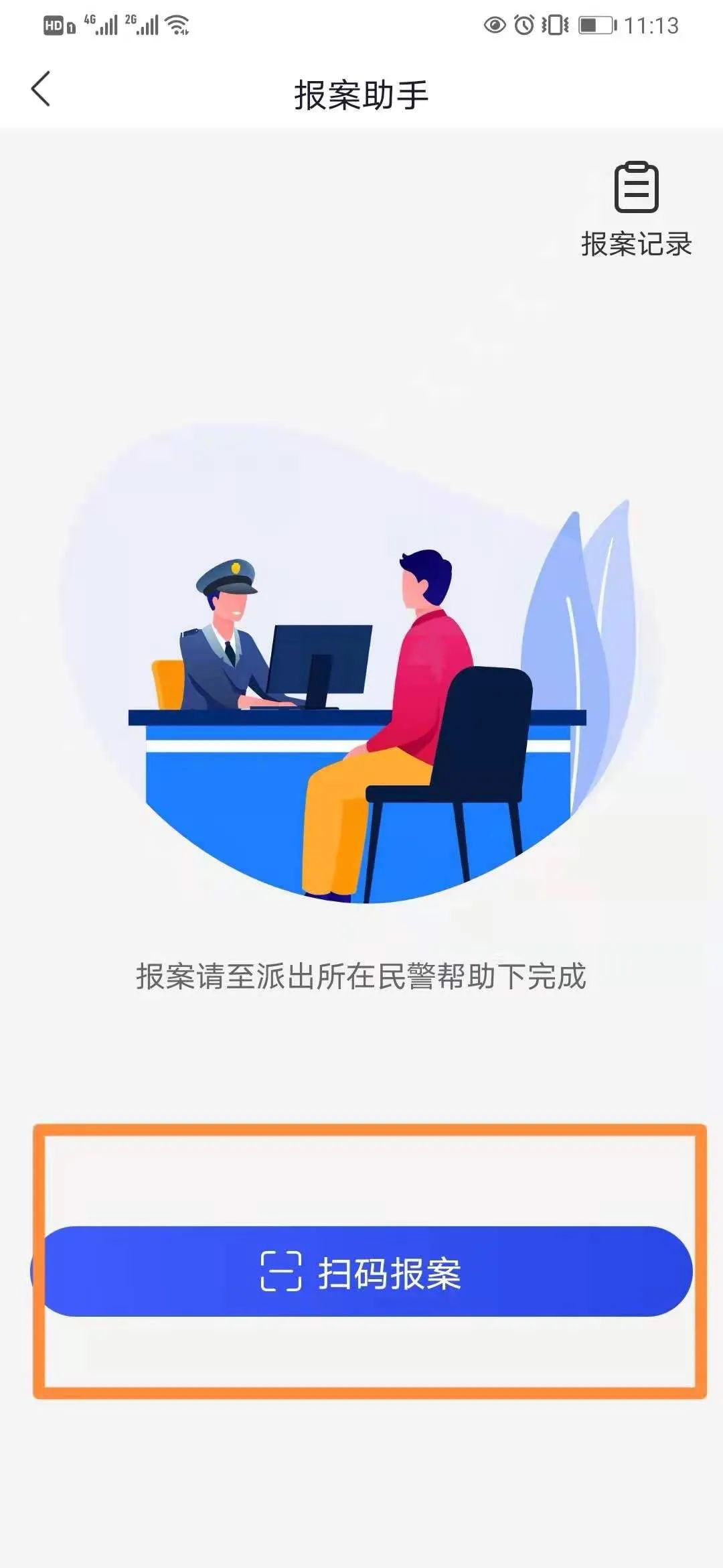 国家反诈中心app能跟腾讯一起用吗,国家反诈中心app怎么设置拦截电话