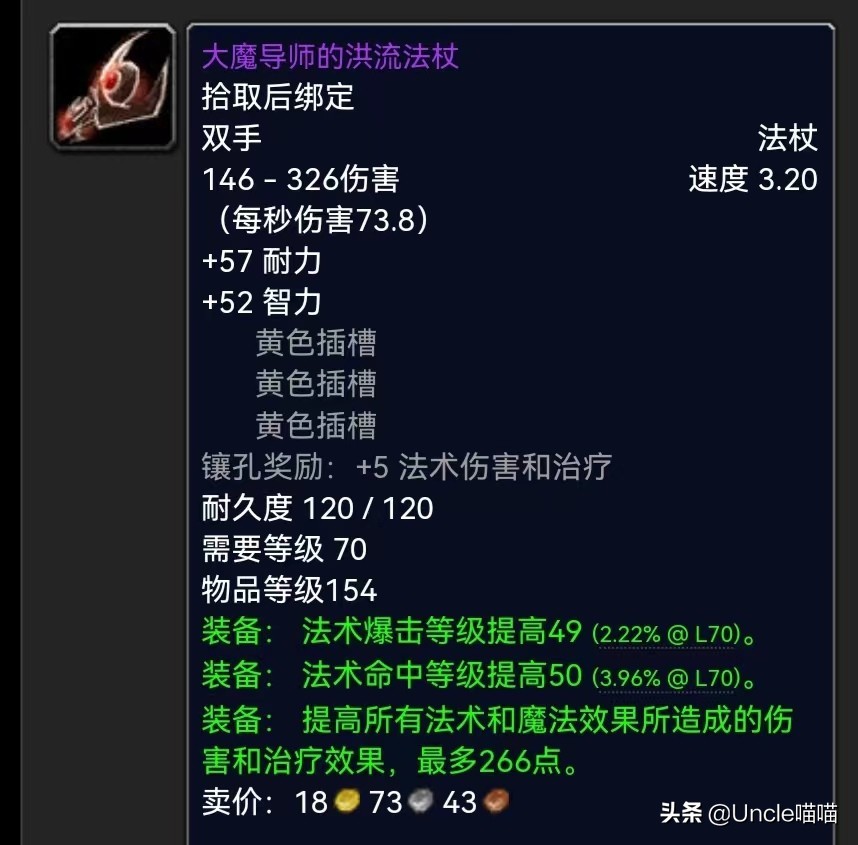 魔兽世界:SW金团装备价格榜单TOP10,201万天价橙弓是否炒作?