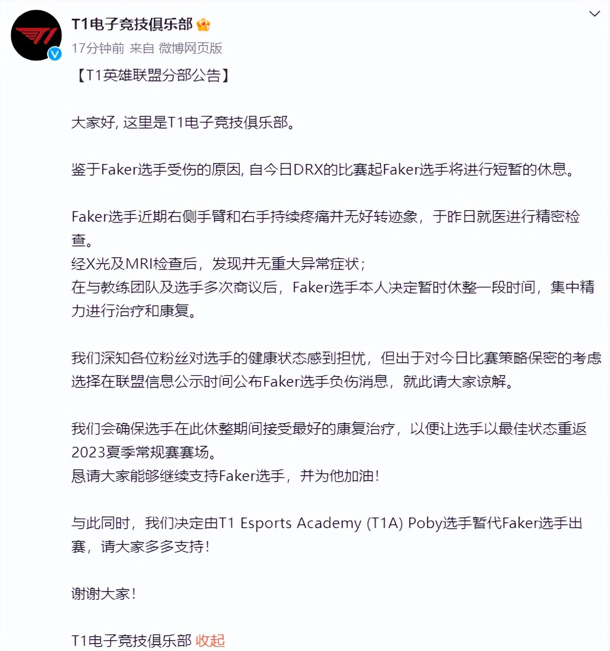 lol官网祝贺faker进入s11,t1发文faker选手暂离赛场