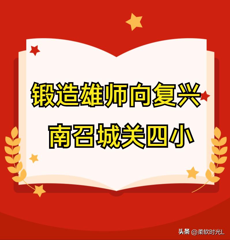 锻造雄师向复兴：铸魂——南召县城关四小六年级质量分析会