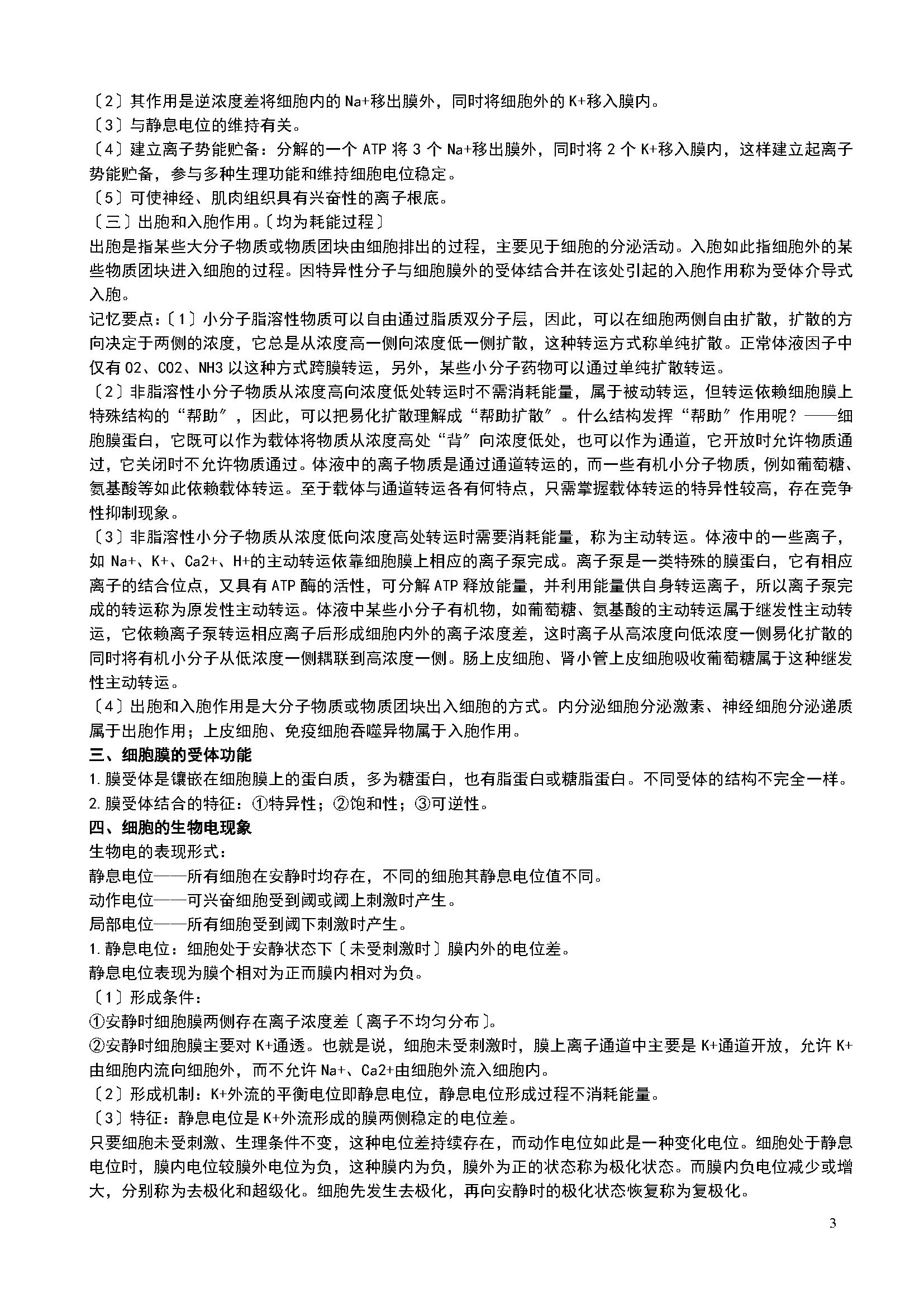 临床医学学硕如何复习西医综合,西医临床考研基本知识