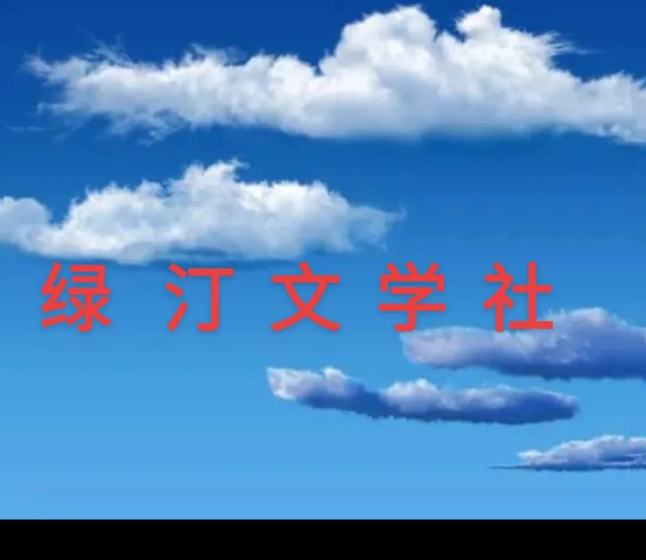 2022年，绿汀文学社《天天诗刊》106期