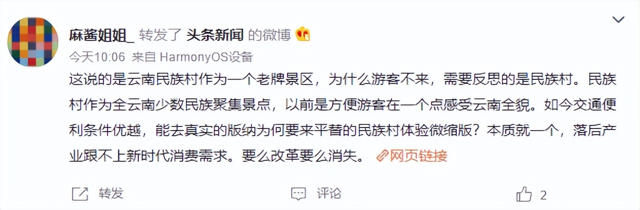 2.6亿次阅读！#云南省委书记要求反思游客为什么不来#为何被全网热议？