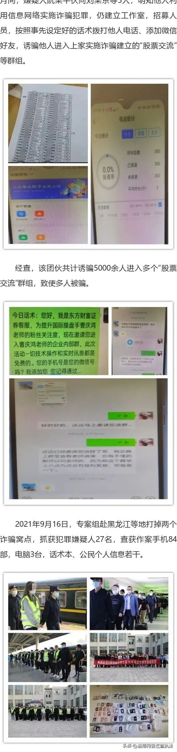 免费送礼品诈骗过程,警方能通过诈骗引流团伙破案吗
