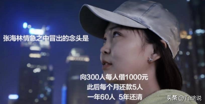 一夜到手30万，这位河南女孩从朋友圈借的钱“还了吗”？