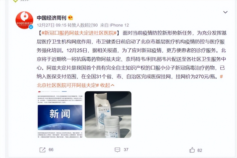 连上多个热搜新冠口服药阿兹夫定神奇在哪?