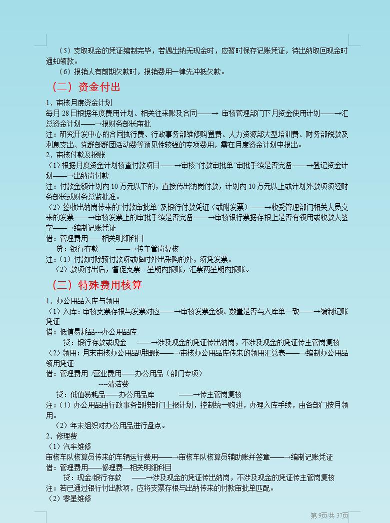 云南发现一位29岁的女会计,做的财务流程制度那叫一个详细,瞅瞅